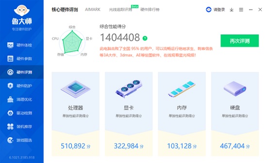 2024年鲁大师跑分100万在什么水平 鲁大师跑分100万什么级别的配置2024