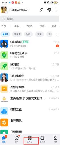 钉钉怎么申请加班 钉钉申请加班方法