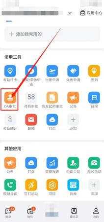 钉钉怎么申请加班 钉钉申请加班方法