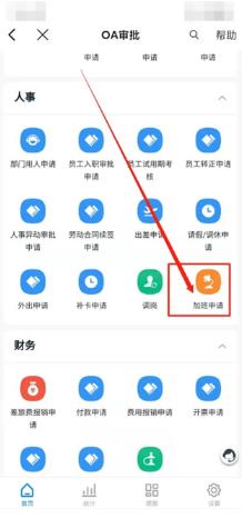 钉钉怎么申请加班 钉钉申请加班方法