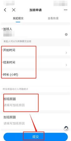 钉钉怎么申请加班 钉钉申请加班方法