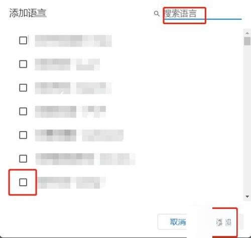 谷歌浏览器怎么添加语言设置 谷歌浏览器添加语言设置教程