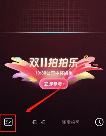 淘宝在哪查看挑穿搭功能 淘宝查看挑穿搭功能方法