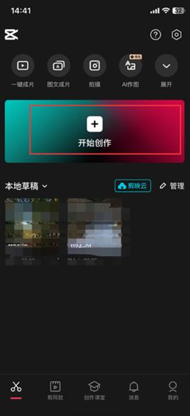 剪映音频分离在哪里 剪映音频分离方法
