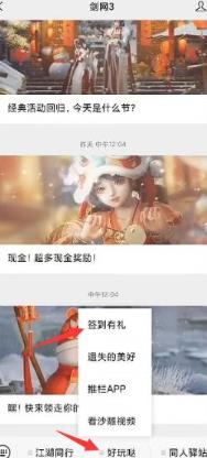 推栏如何看活跃度 推栏看活跃度方法