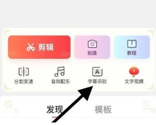 快影怎么把语音转成字幕 快影把语音转成字幕的方法
