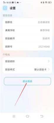 出口成章在哪退出班级 出口成章退出班级方法