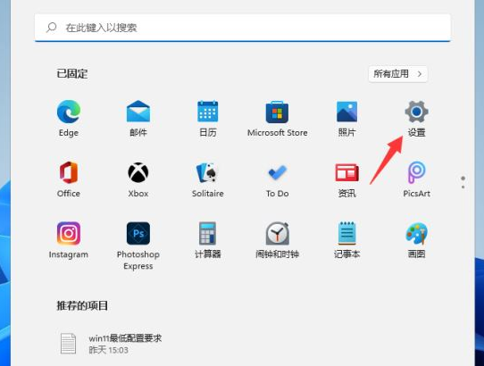 Win11怎么修改应用获取位置 Win11修改应用获取位置方法