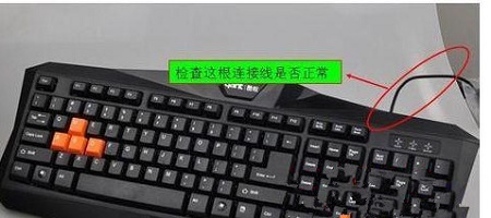 Win7系统电脑开机之后键盘不能用怎么办