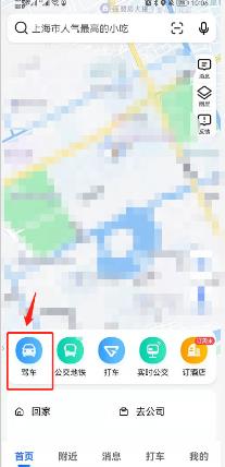 高德地图如何设置自定义路线 高德地图自定义路线设置教程