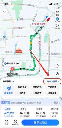 高德地图如何设置自定义路线 高德地图自定义路线设置教程