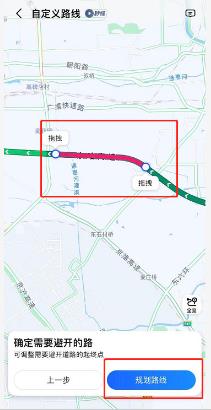 高德地图如何设置自定义路线 高德地图自定义路线设置教程