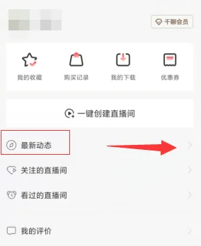 千聊怎么取消关注 千聊取消关注方法介绍