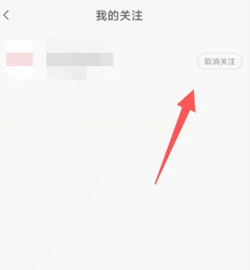 千聊怎么取消关注 千聊取消关注方法介绍