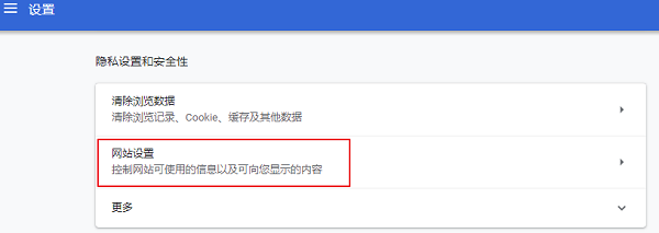 谷歌浏览器怎么开启消息推送 谷歌浏览器消息推送开启教程