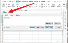 WPS怎么同时查找多个数据 WPS一次性查找多个数据操作方法