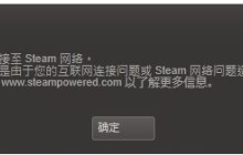 Win10专业版无法连接steam怎么办