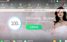 360安全卫士怎么开启电脑关机自动修复功能
