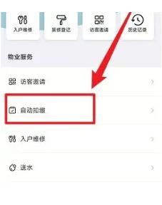 住这儿如何关闭自动缴费 住这儿关闭自动缴费方法