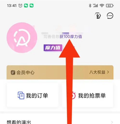 摩天轮票务app怎么修改昵称 摩天轮票务修改账号昵称方法