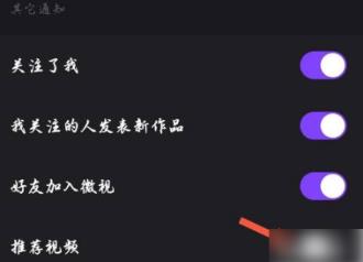 腾讯微视关闭推送在哪里设置 腾讯微视关闭推送的设置方法