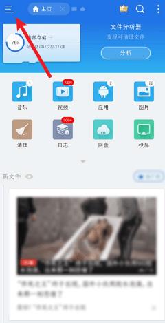 es文件浏览器怎么显示隐藏文件 es文件浏览器显示隐藏文件的方法