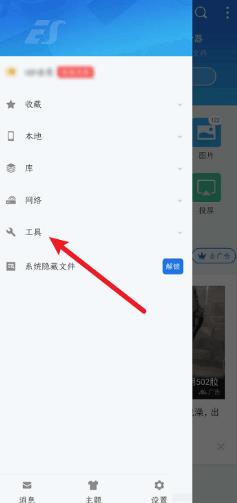 es文件浏览器怎么显示隐藏文件 es文件浏览器显示隐藏文件的方法