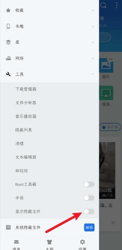 es文件浏览器怎么显示隐藏文件 es文件浏览器显示隐藏文件的方法