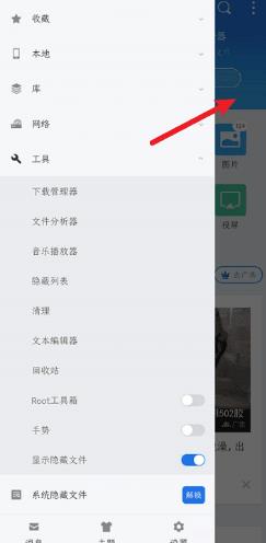 es文件浏览器怎么显示隐藏文件 es文件浏览器显示隐藏文件的方法