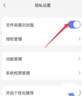 阿里云盘怎么关闭文件夹封面 阿里云盘关闭文件夹封面的方法