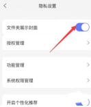 阿里云盘怎么关闭文件夹封面 阿里云盘关闭文件夹封面的方法