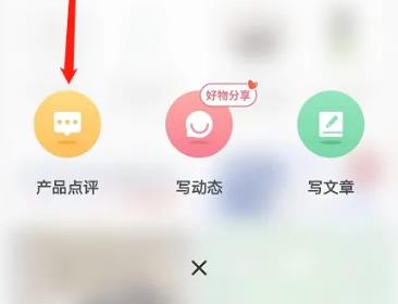 美丽修行怎么发表产品点评 美丽修行发表产品点评方法
