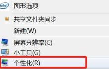 win7怎么设置文件夹背景 win7文件夹背景设置教程