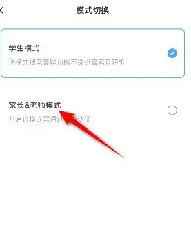 小猿搜题怎么切换模式 小猿搜题切换模式教程
