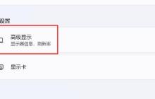 win11屏幕分辨率异常怎么办 win11屏幕分辨率异常解决方法