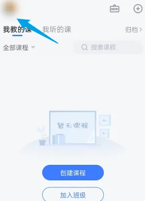 雨课堂APP如何注销账号 雨课堂APP注销账号方法
