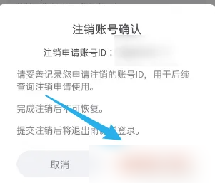 雨课堂APP如何注销账号 雨课堂APP注销账号方法