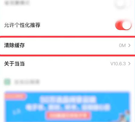 当当app如何清理缓存 当当app清理缓存方法
