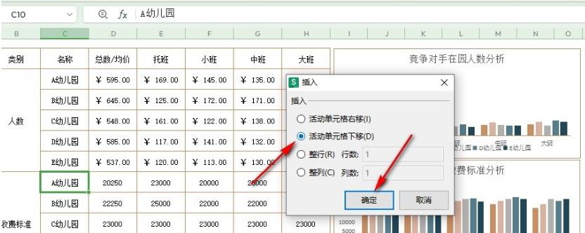 wps怎么添加一个单元格 wps在做好的表格中加一个单元格的方法