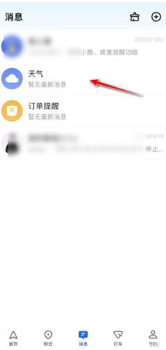 高德地图如何将消息置顶 高德地图将消息置顶的方法