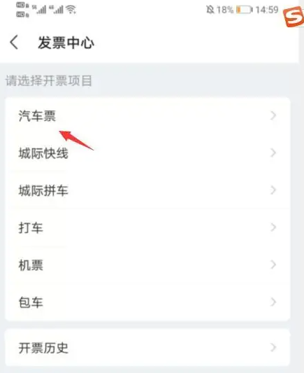 巴士管家汽车票怎么打印 巴士管家app开发票方法