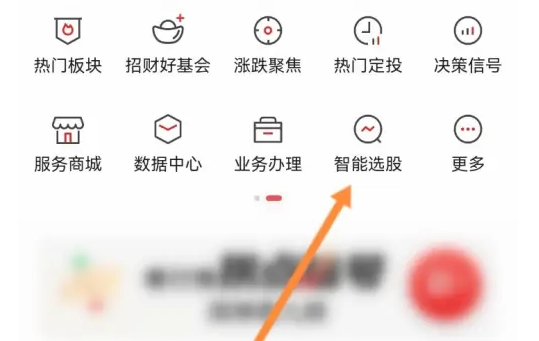 招商证券智远一户通如何设置自定义选股 招商证券app条件选股步骤