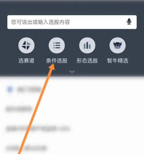 招商证券智远一户通如何设置自定义选股 招商证券app条件选股步骤