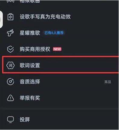 酷狗音乐如何启用桌面歌词 酷狗音乐启用桌面歌词方法