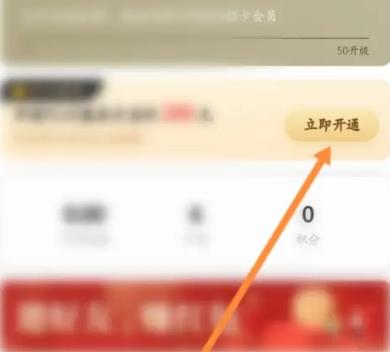 特来电会员如何开通 特来电会员开通方法