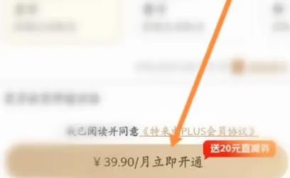 特来电会员如何开通 特来电会员开通方法