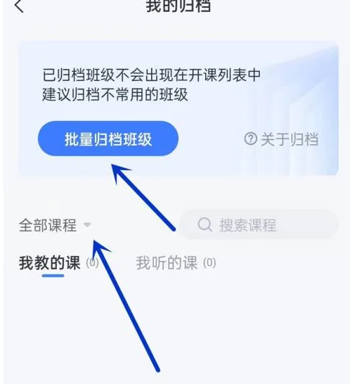 雨课堂如何归档 雨课堂归档方法介绍