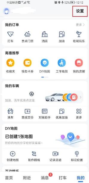 高德地图如何设置视频地图 高德地图设置视频地图教程