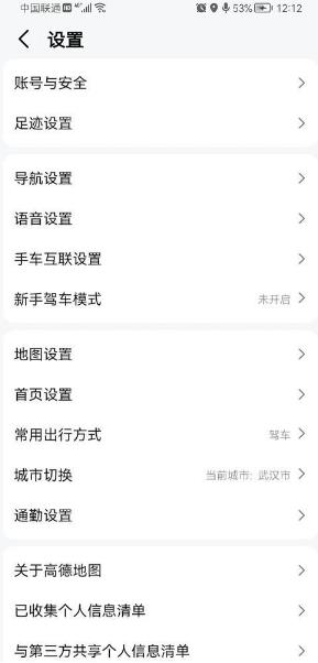 高德地图如何设置视频地图 高德地图设置视频地图教程