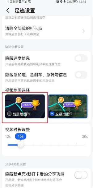 高德地图如何设置视频地图 高德地图设置视频地图教程